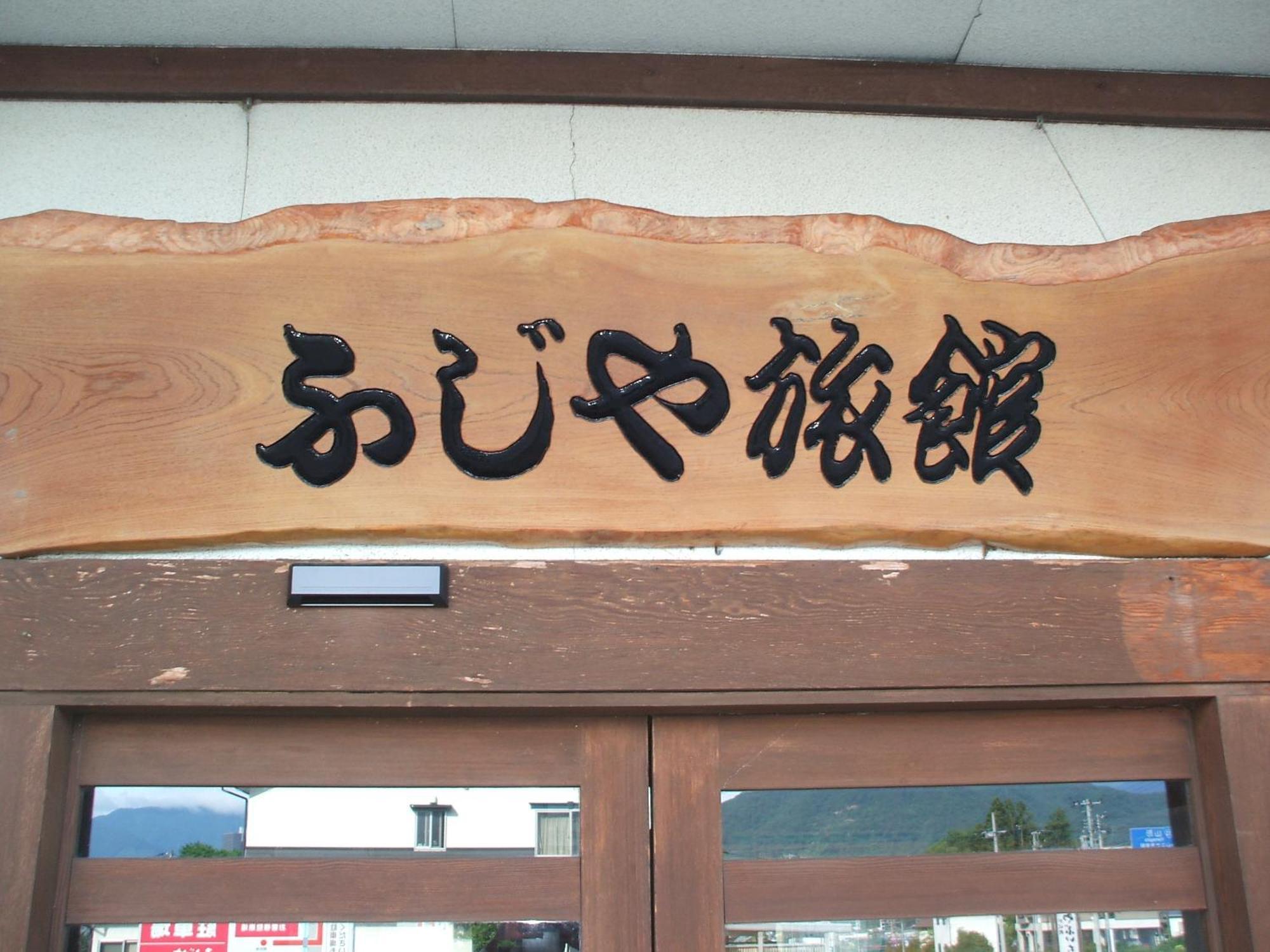 Annex Fujiya Ryokan Kaminoyama